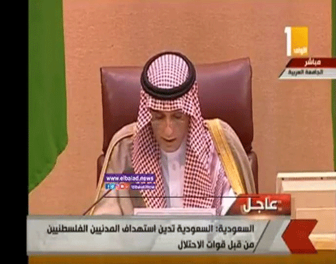 الجبير: القضية الفلسطينية هى قضية العرب الأولى ولن نتوانى عن دعم الفلسطينيين الجبير: القضية الفلسطينية هى قضية العرب الأولى ولن نتوانى عن دعم الفلسطينيين