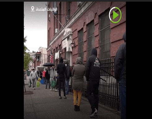 شاهد : طوابير طويلة في نيويورك للحصول على معونات غذائية شاهد : طوابير طويلة في نيويورك للحصول على معونات غذائية