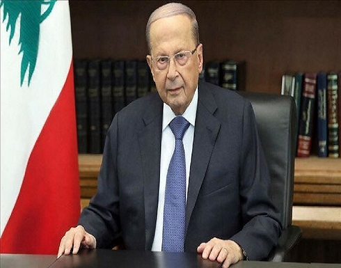 لبنان.. عون يطالب "المركزي" بالعمل على ضبط سعر الصرف لبنان.. عون يطالب "المركزي" بالعمل على ضبط سعر الصرف