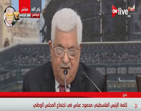 كلمة الرئيس الفلسطيني محمود عباس في اجتماع المجلس الوطني كلمة الرئيس الفلسطيني محمود عباس في اجتماع المجلس الوطني