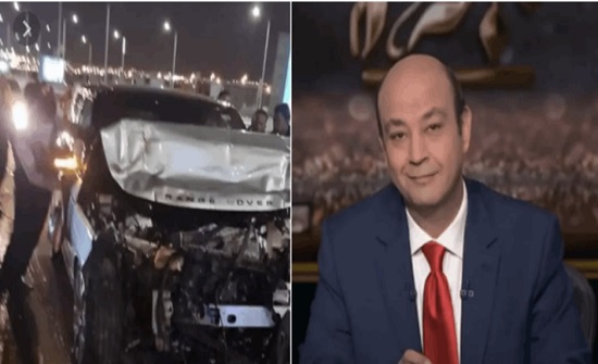 الكشف عن حالة عمرو أديب الصحية بعد الحادث: "يعاني من آلام مبرحة" الكشف عن حالة عمرو أديب الصحية بعد الحادث: "يعاني من آلام مبرحة"
