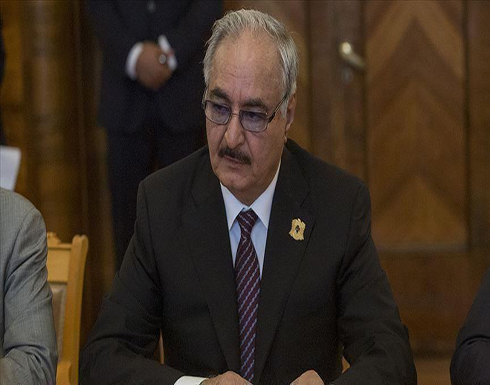 صحيفة بريطانية: حفتر تعرض لضغوط دولية لرفع الحصار عن النفط صحيفة بريطانية: حفتر تعرض لضغوط دولية لرفع الحصار عن النفط