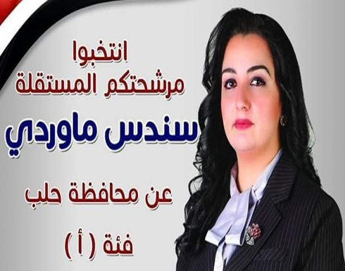 امرأة خدعوها فجراً ففضحتهم نهاراً بانتخابات سوريا