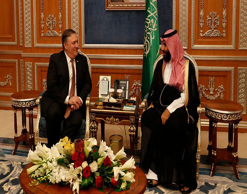ولي العهد السعودي وبومبيو يبحثان الحفاظ على استقرار الشرق الأوسط ولي العهد السعودي وبومبيو يبحثان الحفاظ على استقرار الشرق الأوسط