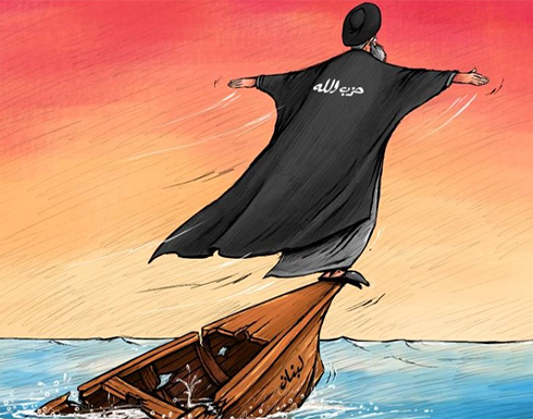 حزب الله يغرق لبنان في المشاكل حزب الله يغرق لبنان في المشاكل
